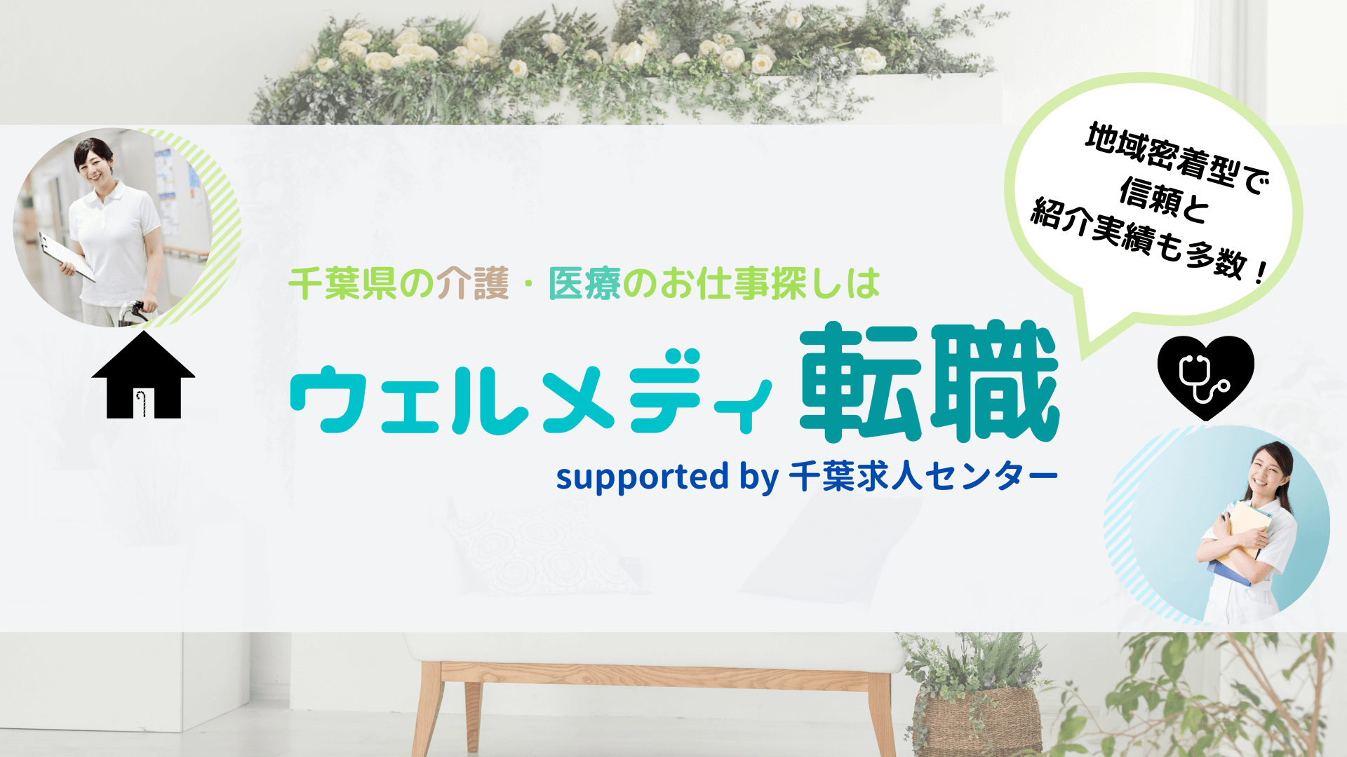 ウェルメディ転職