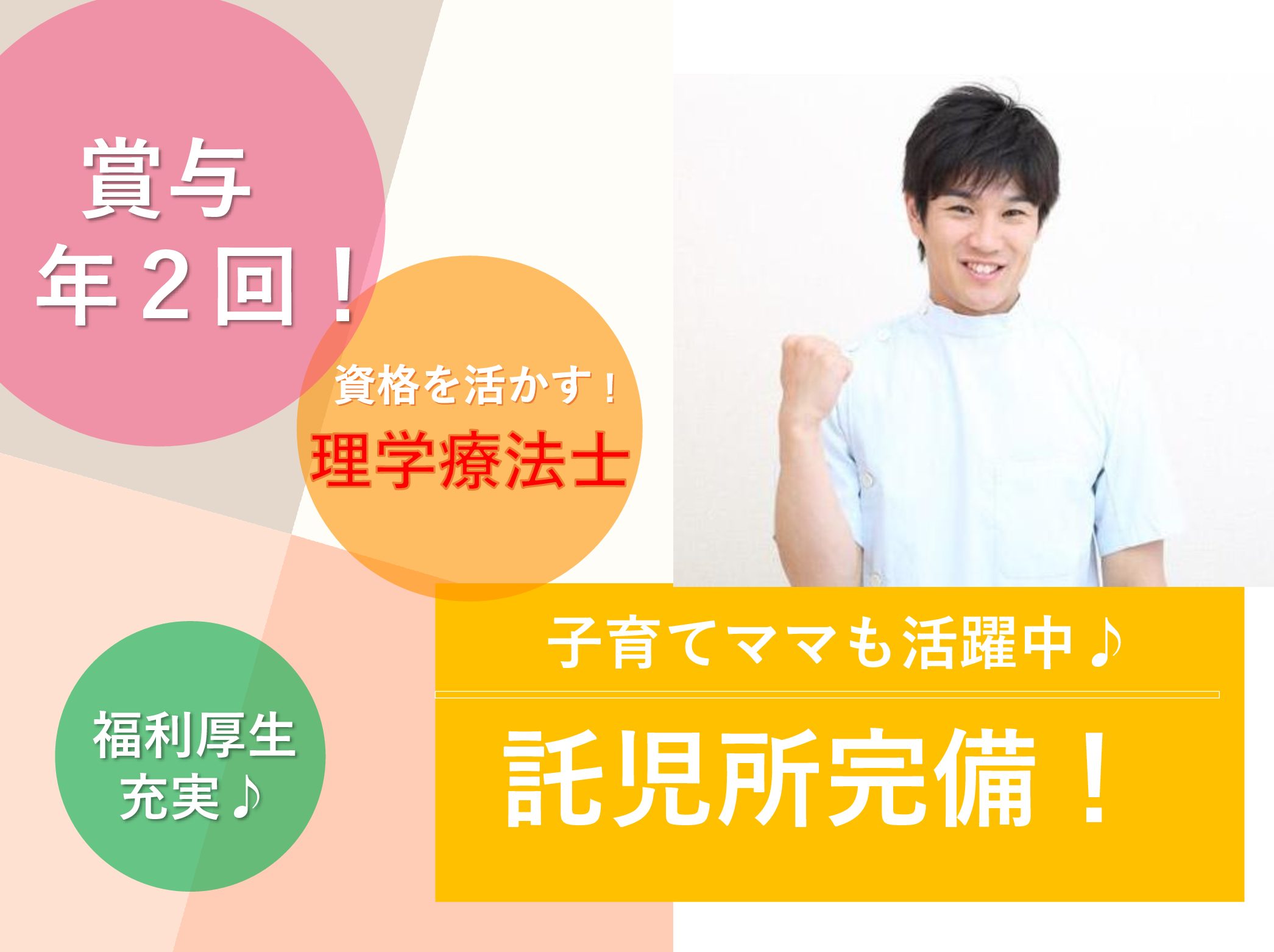 特別養護老人ホーム 菊華園の正社員 理学療法士 特別養護老人ホーム求人イメージ