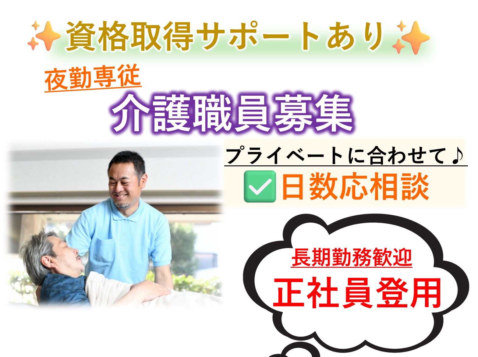 愛・グループホーム市川南のパート 介護職 グループホーム求人イメージ