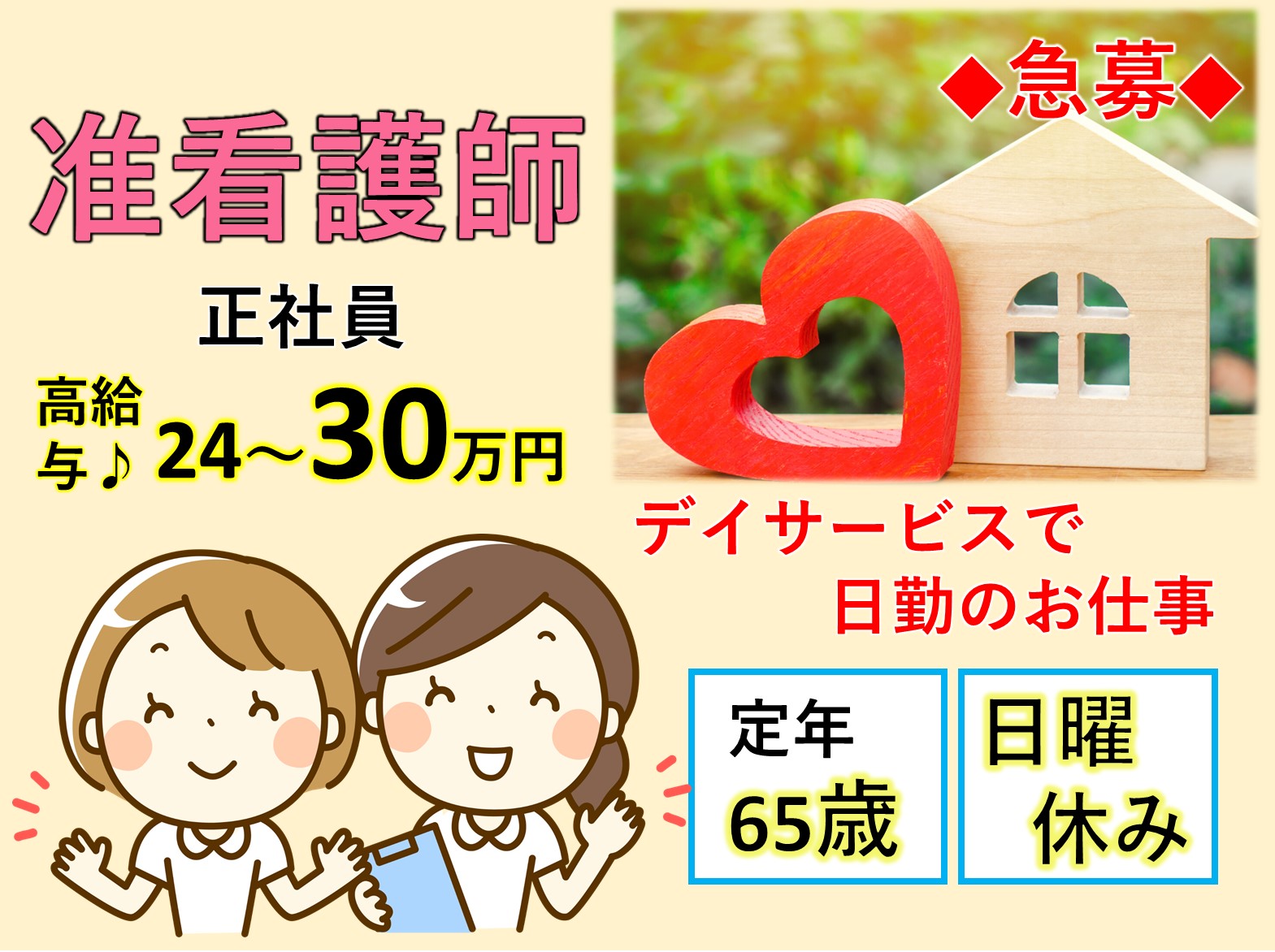 ウエルネスリハビリデイの正社員 准看護師 デイサービス求人イメージ