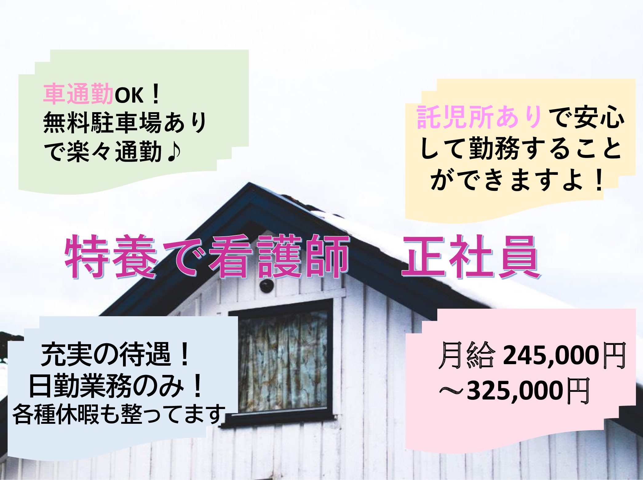 社会福祉法人　南生会 特別養護老人ホーム　みやぎ台南生苑の正社員 正看護師 特別養護老人ホームの求人情報イメージ1