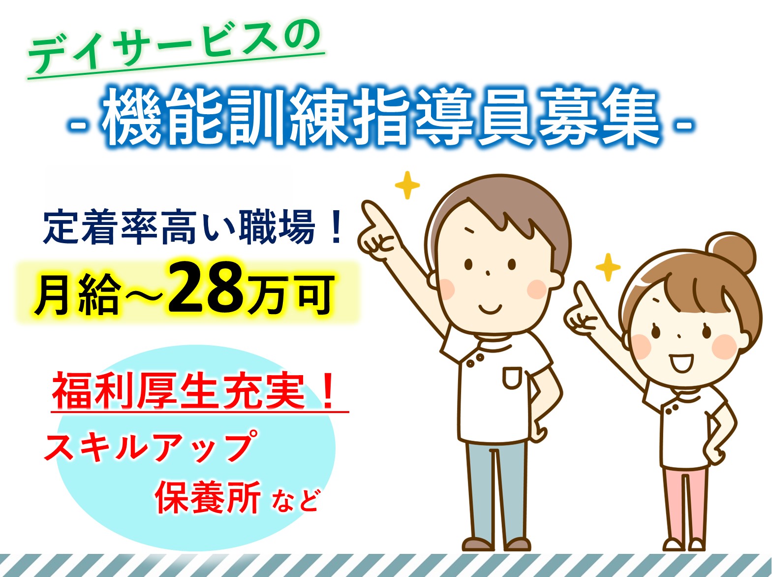 癒しのデイサービス浦安ふじみ館の正社員 理学療法士 作業療法士 柔道整復師 あんまマッサージ師 デイサービス求人イメージ
