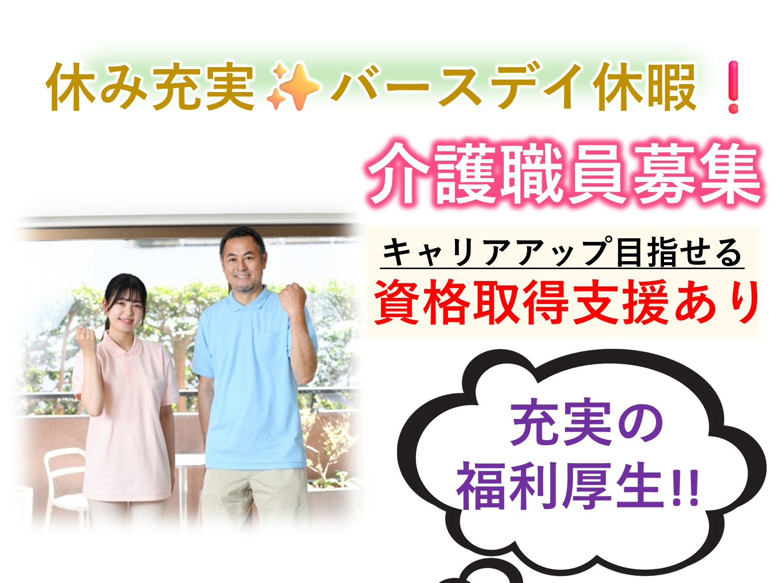 特別養護老人ホーム　太陽の里 流山おおたかの森の正社員 介護職 特別養護老人ホーム求人イメージ