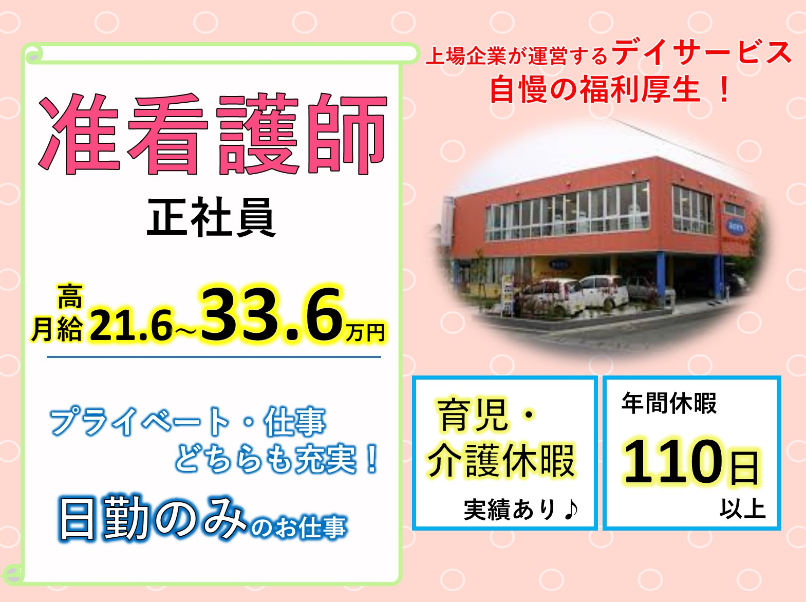 株式会社シダー あおぞらの里　花見川デイサービスセンターの正社員 准看護師 デイサービスの求人情報イメージ1