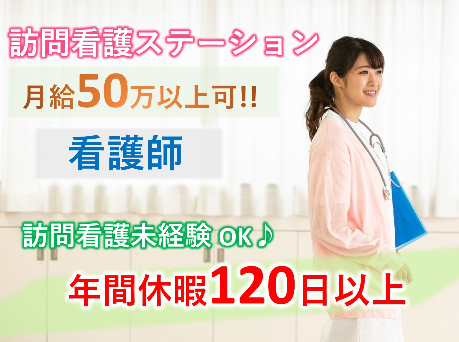 あゆみ訪問看護ステーションの正社員 正看護師 訪問サービス求人イメージ