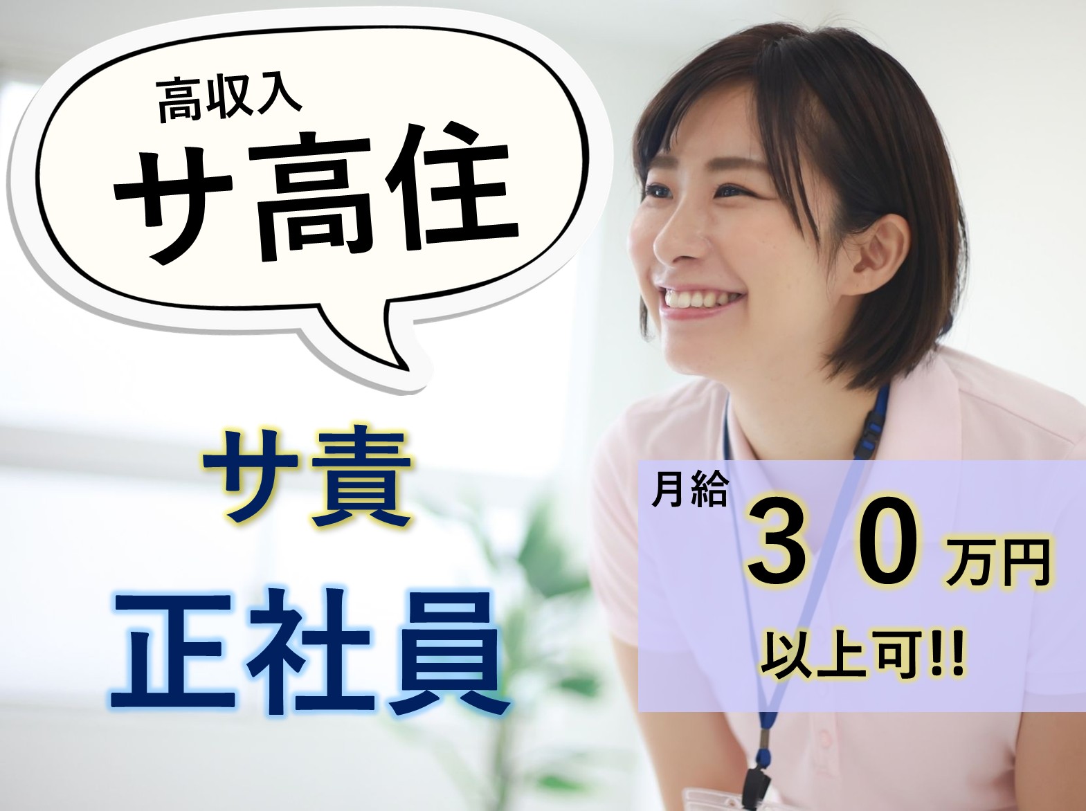 メヴィアン松ヶ丘公園の正社員 サービス提供責任者 サービス付き高齢者向け住宅求人イメージ