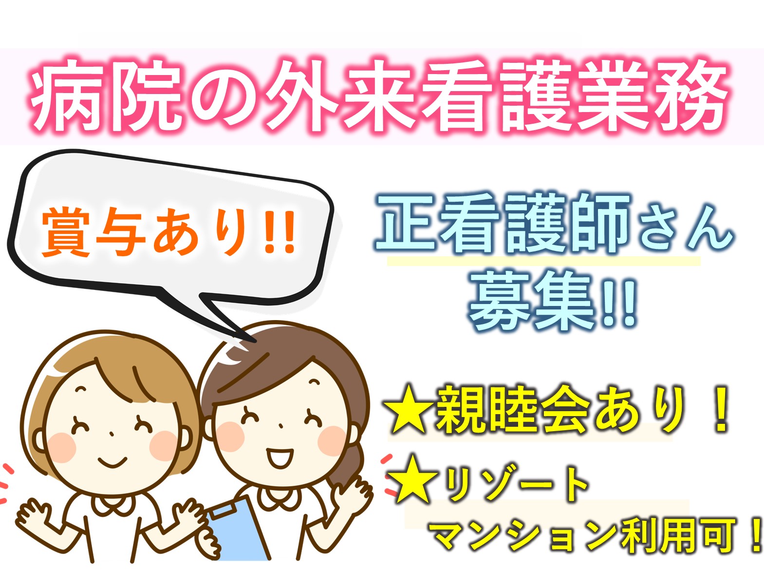 みはま病院のパート 正看護師 病院・クリニック・診療所求人イメージ