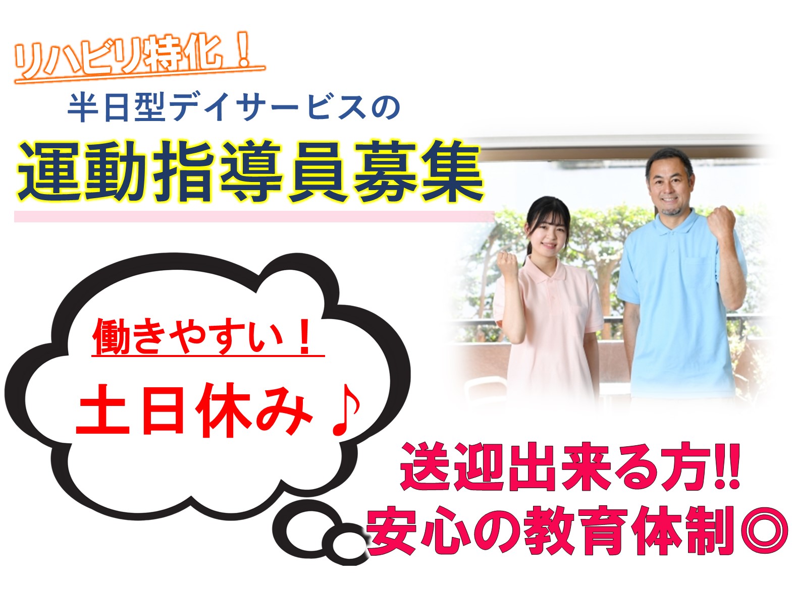 レコードブック実籾の正社員 介護職 デイサービス求人イメージ