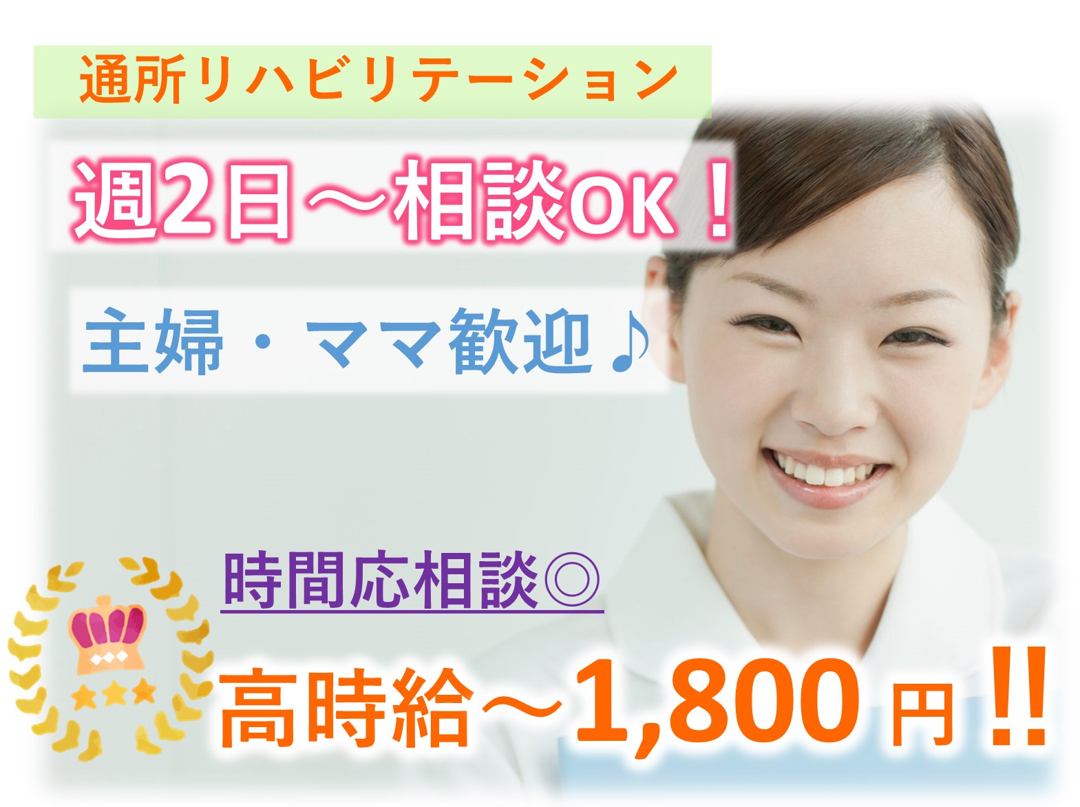 介護老人保健施設　葵の園・美浜のパート 正看護師 准看護師 デイケア求人イメージ