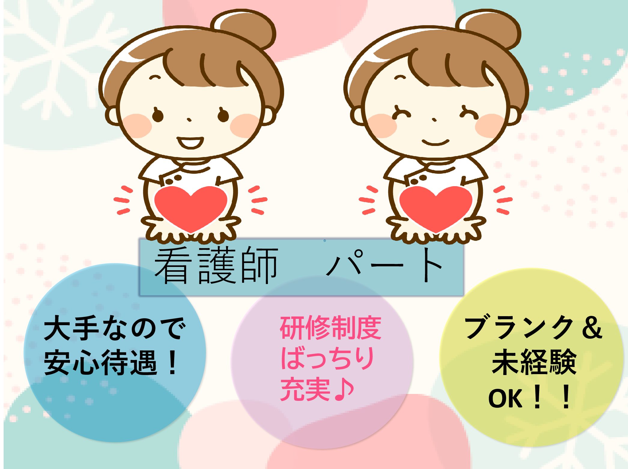 株式会社　愛総合福祉　 愛・小規模多機能鷺沼台の正社員 准看護師 グループホームの求人情報イメージ1