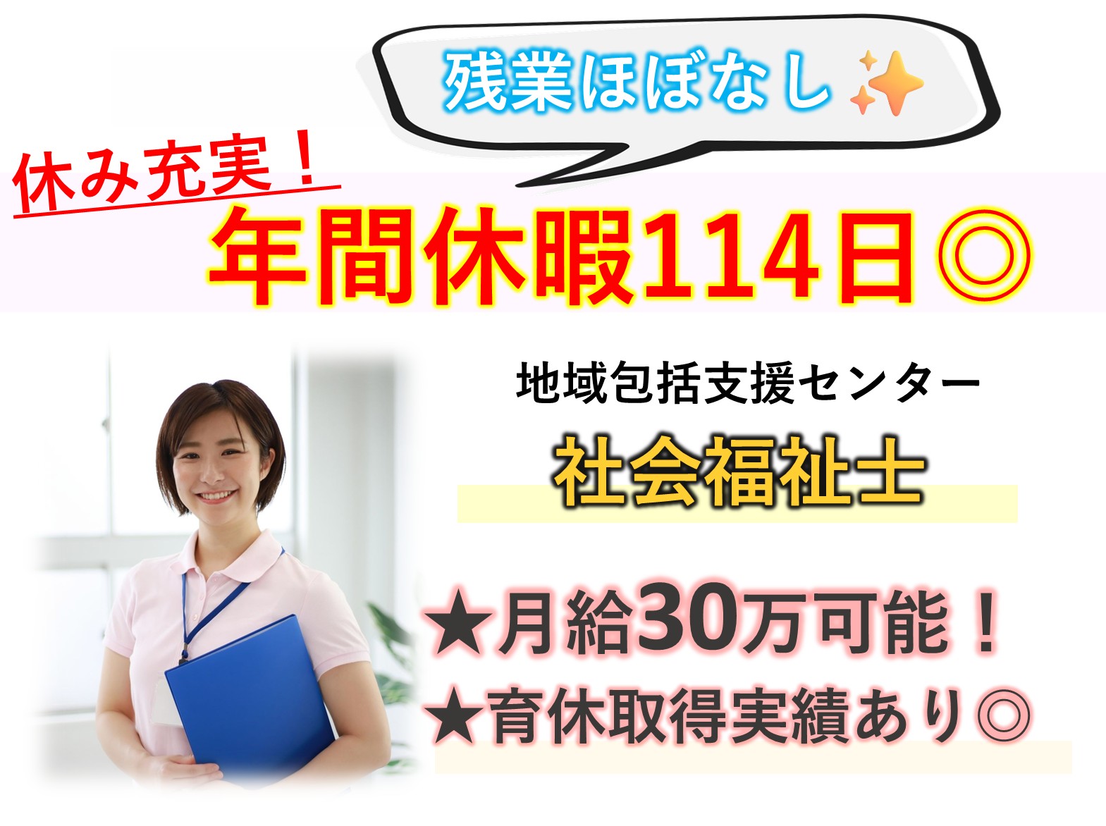 野田市南第2高齢者なんでも相談室の正社員 相談員 地域包括支援センター求人イメージ