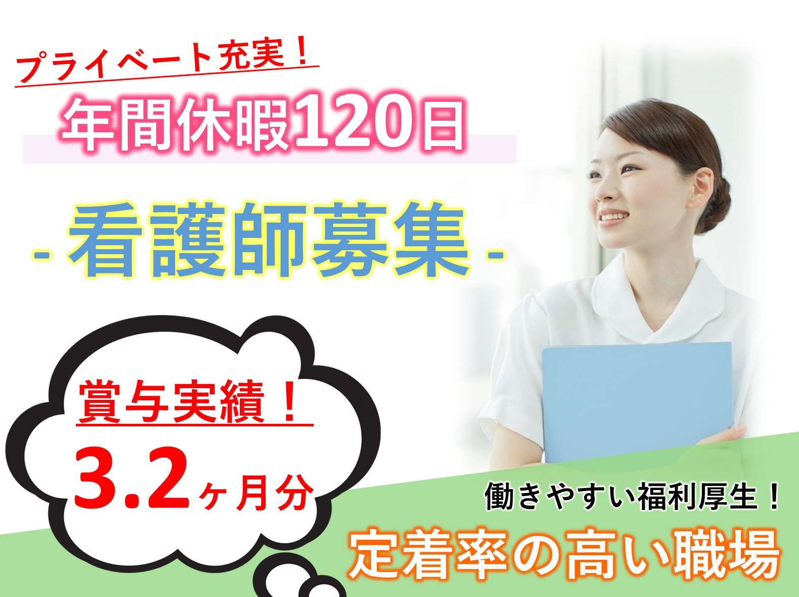  東船橋病院の正社員 正看護師 病院・クリニック・診療所求人イメージ