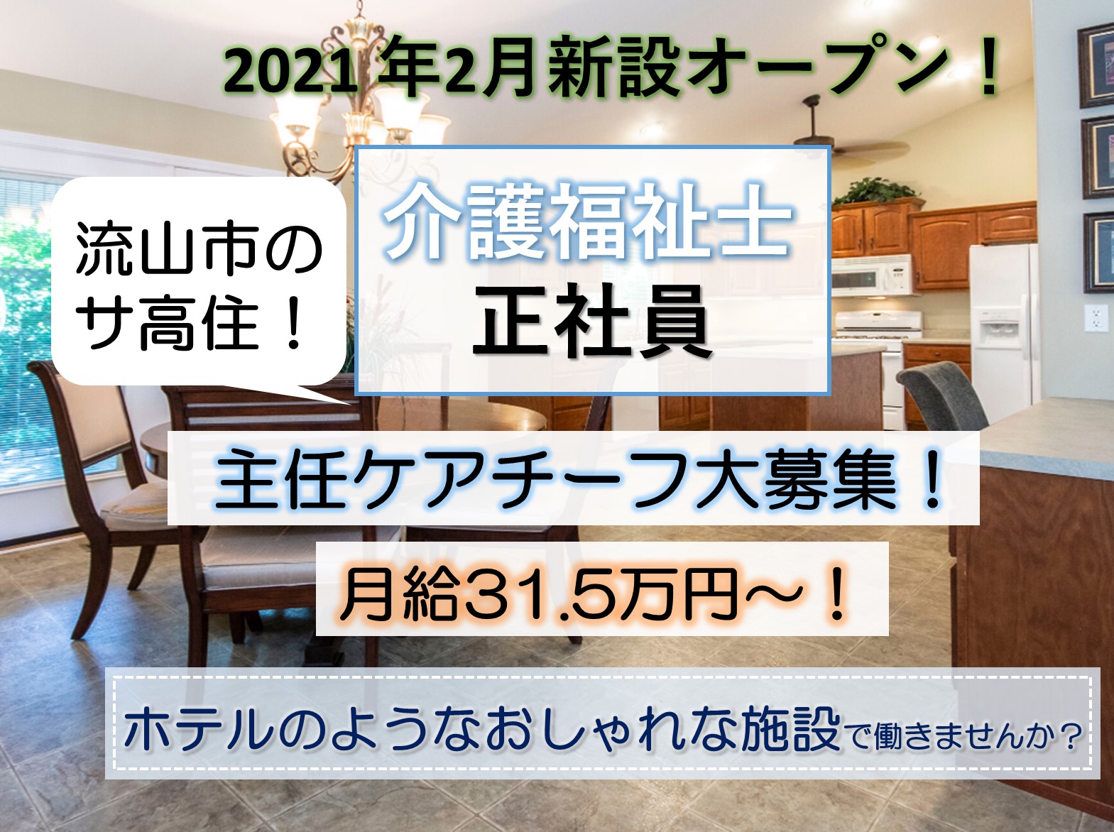 メヴィアン松ヶ丘公園の正社員 介護職 サービス付き高齢者向け住宅求人イメージ