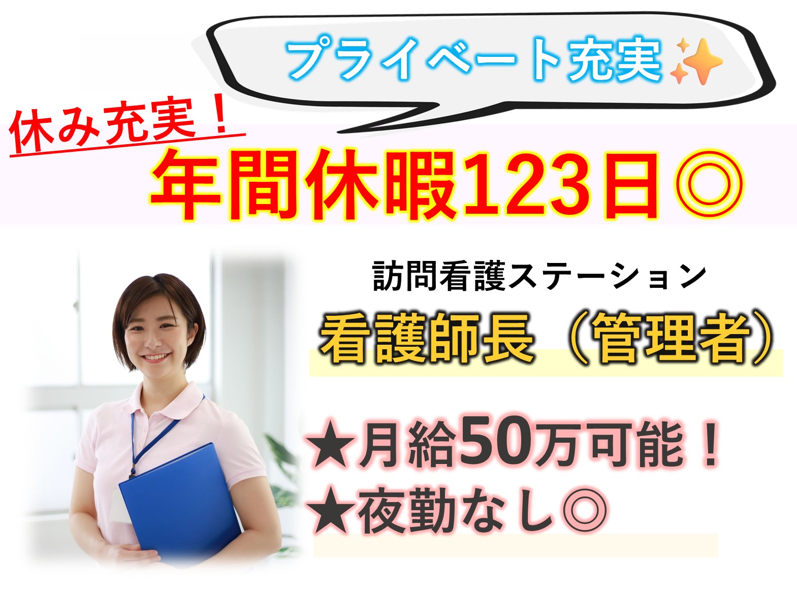 あったかホーム訪問看護松戸の正社員 施設長・管理職 訪問サービス求人イメージ