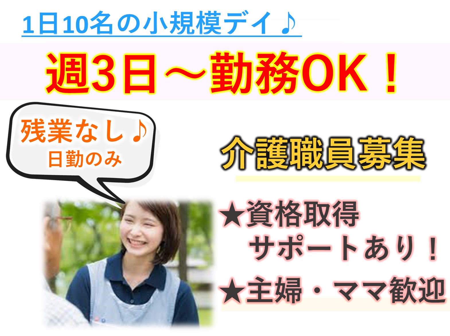 すこやかデイサービスセンター松尾のパート 介護職 デイサービス求人イメージ