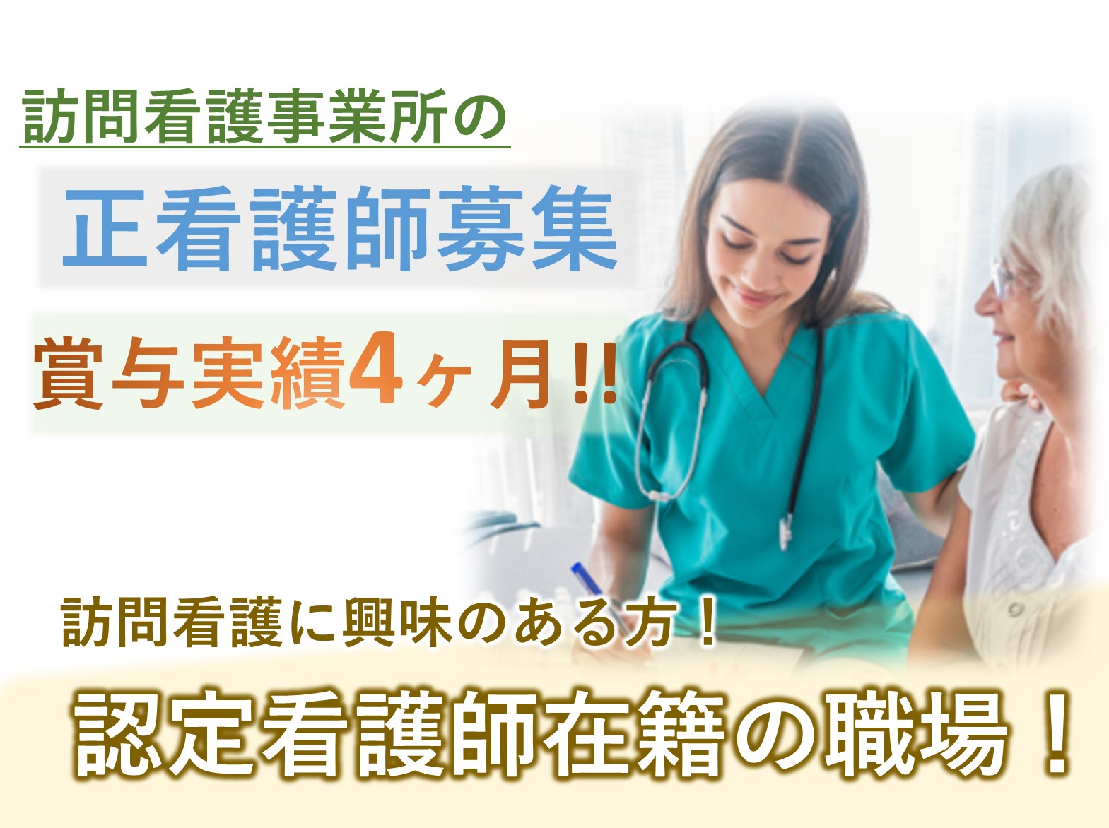 コープみらい四街道訪問看護ステーションの正社員 正看護師 訪問サービス求人イメージ