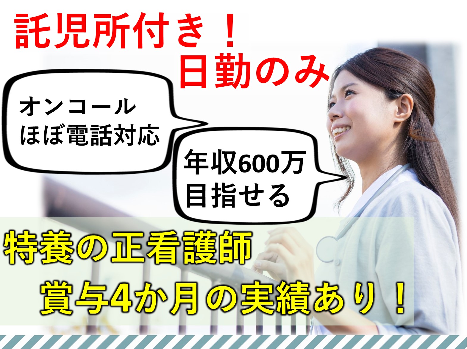 グリーンヒルの正社員 正看護師 特別養護老人ホーム求人イメージ