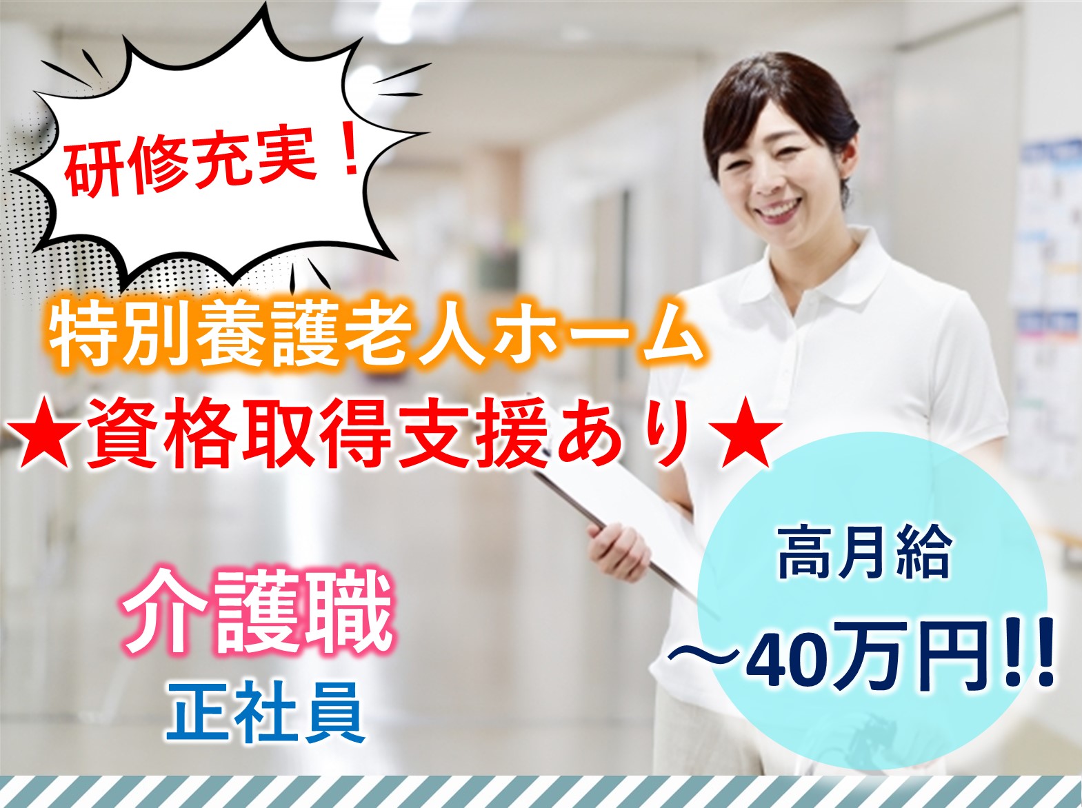 特別養護老人ホームふなばし翔裕園の正社員 介護職 特別養護老人ホーム求人イメージ