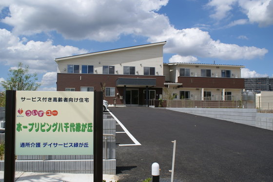 ウイズユー株式会社 ホープリビング八千代緑が丘のパート 介護職 サービス付き高齢者向け住宅の求人情報イメージ7