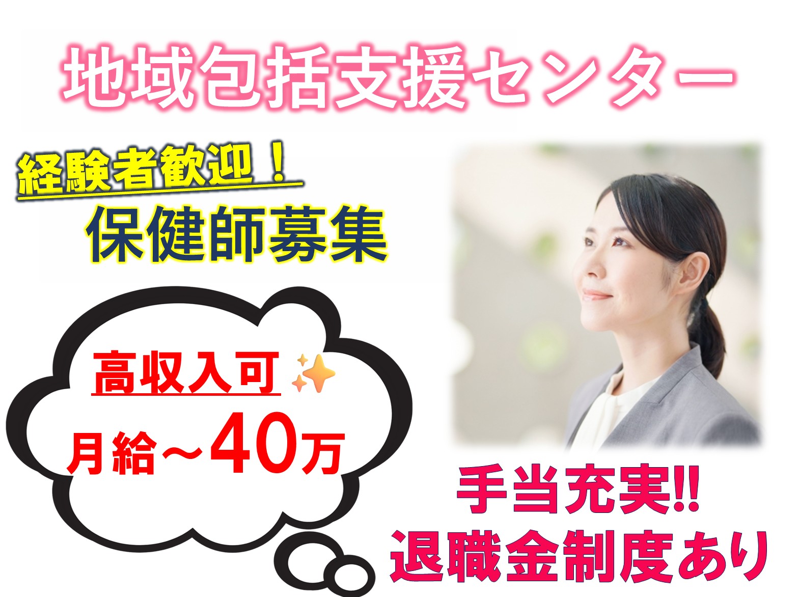 野田市南第2高齢者なんでも相談室の正社員 保健師 地域包括支援センター求人イメージ