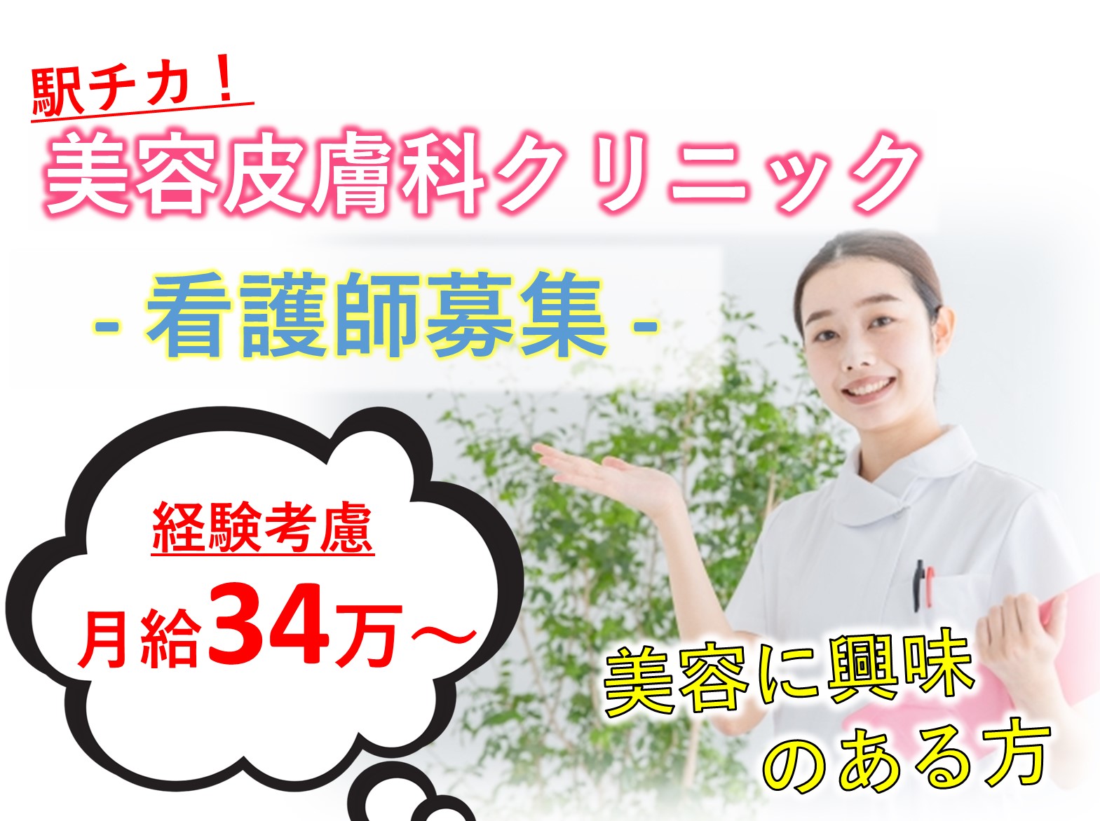 城本クリニック津田沼院の正社員 正看護師 准看護師 病院・クリニック・診療所求人イメージ