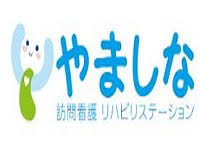 やましな訪問看護リハビリステーションの正社員 正看護師 訪問サービスの求人情報イメージ5