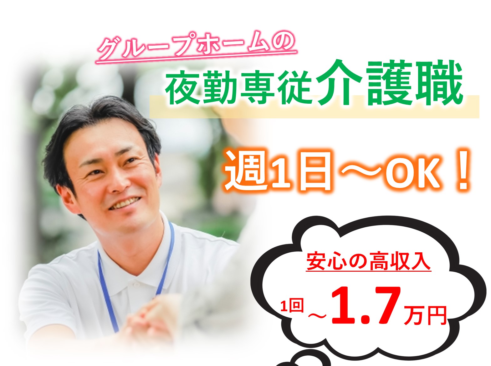グループホームひこうせんのパート 介護職 グループホーム求人イメージ