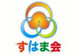 社会福祉法人すはま会 特別養護老人ホーム　蓬莱の杜の正社員 ケアマネージャー 特別養護老人ホームの求人情報イメージ8